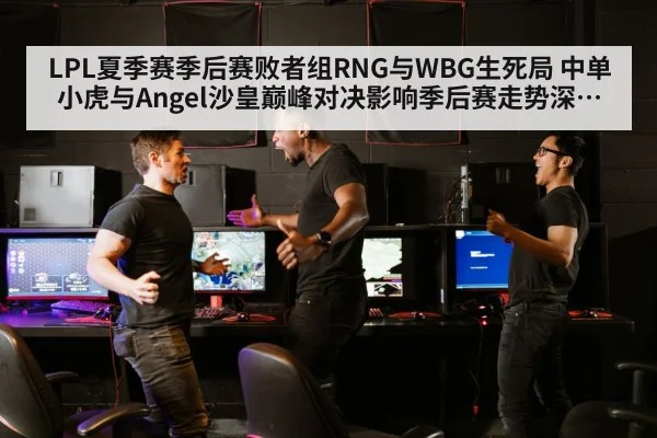 LPL esports match