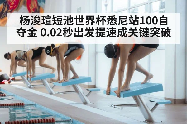 swimmer starting block