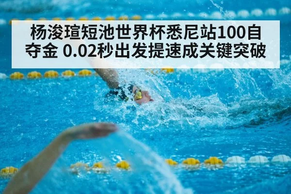short course swimming race