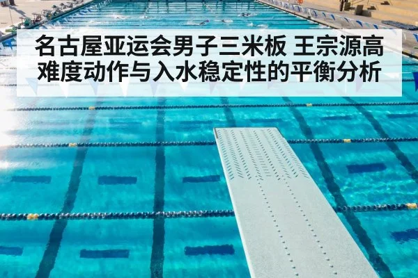 diving springboard athlete